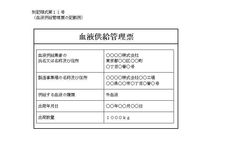 別記様式第１１号