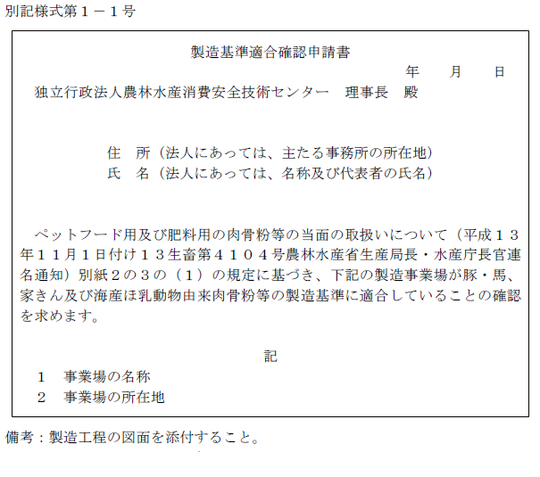 別記様式第1-1号