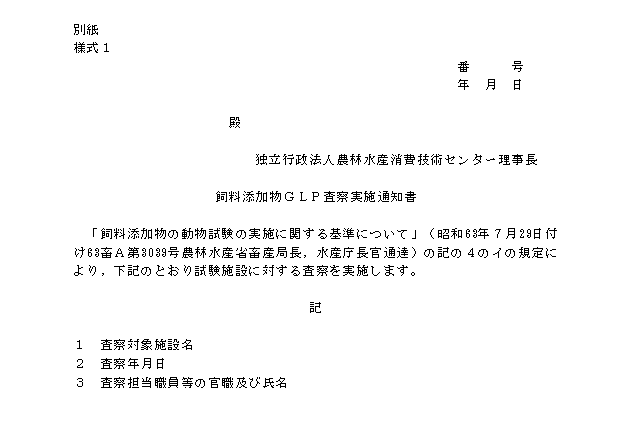 査察の実施の指示