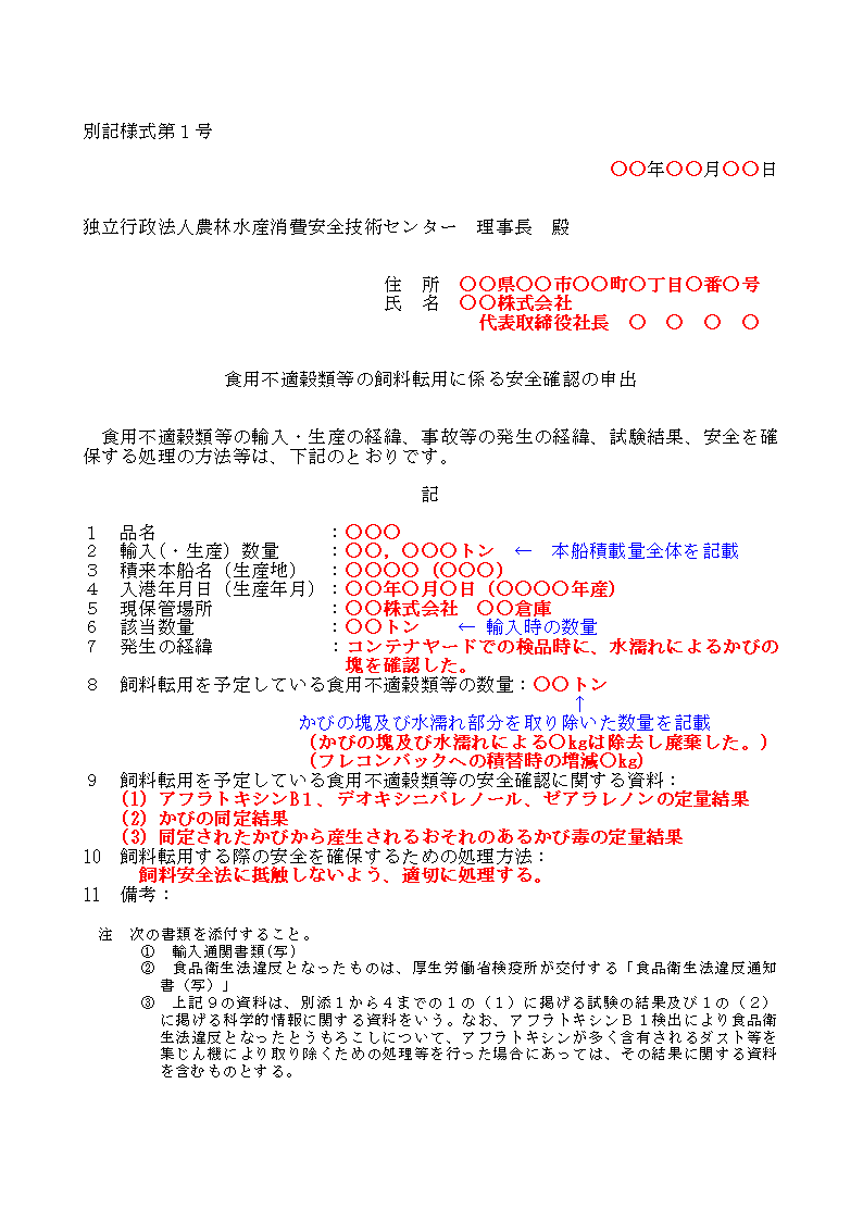 とうもろこし以外の穀類等の別記仕様１