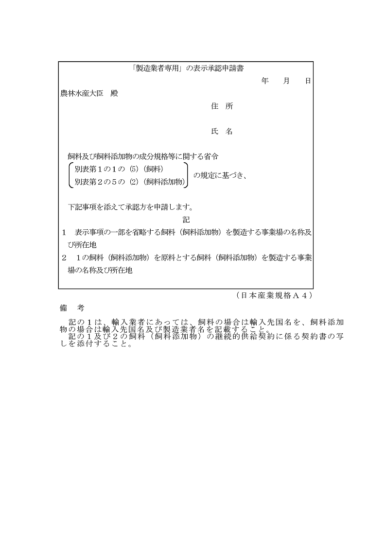 別記様式第1号