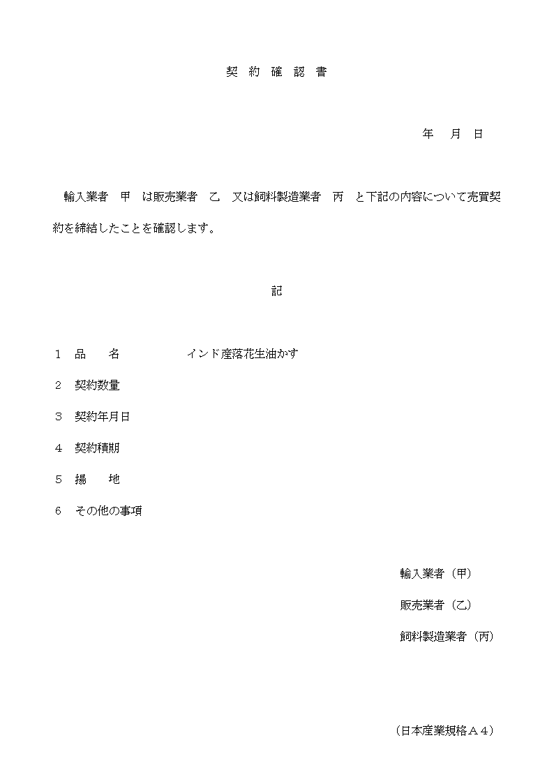 別記様式第4号