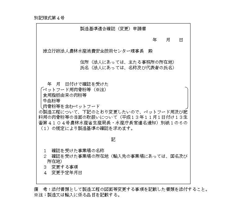 別記様式第４号