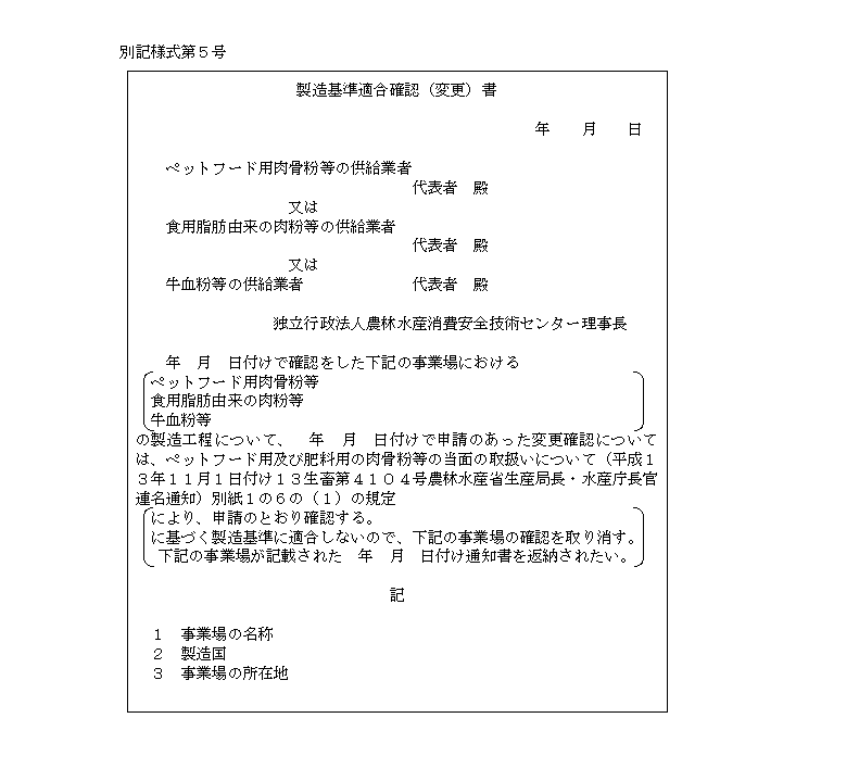 別記様式第５号